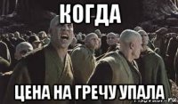 когда цена на гречу упала