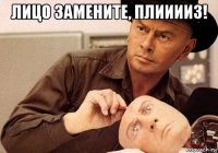 лицо замените, плииииз! 