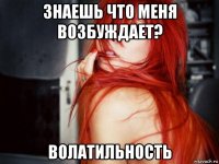 знаешь что меня возбуждает? волатильность