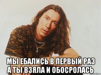  мы ебались в первый раз а ты взяла и обосролась