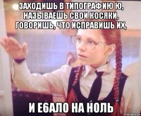 заходишь в типографию ю, называешь свои косяки, говоришь, что исправишь их, и е6ало на ноль