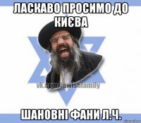ласкаво просимо до києва шановні фани л.ч.