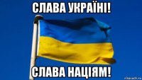 слава україні! слава націям!