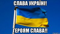 слава україні! героям слава!!