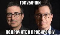 голубочки подрочите в пробирочку