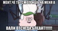 мент,чё ты смотришь на меня а вали отсюда,блеайт!!!!!!