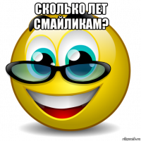 сколько лет смайликам? 