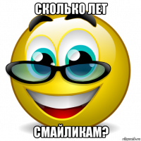сколько лет смайликам?