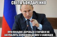 света бондаренко при посадке деревьев старайся не заглублять корневую шейку у саженцев