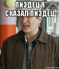 пиздец я сказал пиздец 