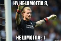 ну не шмогла я, не шмогла :-(