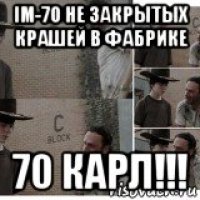 im-70 не закрытых крашей в фабрике 70 карл!!!