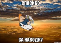 спасибо за наводку