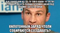 я не понял они не где-то там в каких то третих странах, где есть рудник, а прямо у меня под окнами, где есть гараж килотонный заряд чтоли собираются создавать?