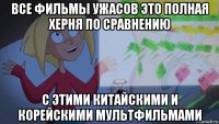 все фильмы ужасов это полная херня по сравнению с этими китайскими и корейскими мультфильмами