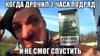 когда дрочил 2 часа подряд и не смог спустить
