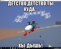 детство,детство,ты куда... хы-дышь!