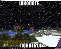 школоте... понять)))