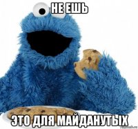 не ешь это для майданутых