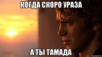 когда скоро ураза а ты тамада