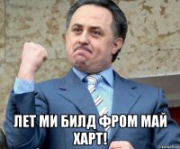  лет ми билд фром май харт!