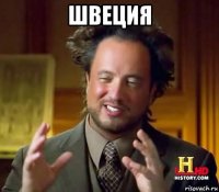 швеция 