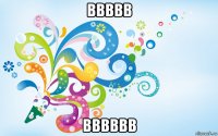 ввввв вввввв