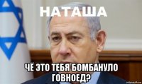  чё это тебя бомбануло говноед?