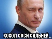  хохол соси сильней