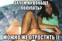 зачем их вообще покупать? можно же отростить ))