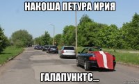 накоша петура ирия галапунктс...