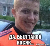  да, был такой косяк...