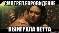 смотрел евровидение выиграла нетта