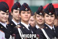  мусора