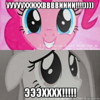 уууууххиххввввииии!!!!)))) эээхххх!!!!!