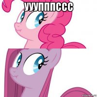 ууупппссс 