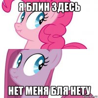 я блин здесь нет меня бля нету