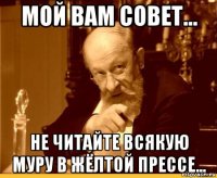 мой вам совет... не читайте всякую муру в жёлтой прессе...