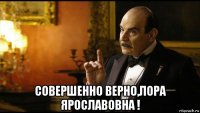  совершенно верно,лора ярославовна !