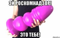 эй роскомнадзор! это тебе!