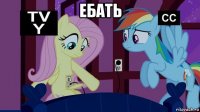 ебать 
