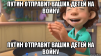путин отправит ваших детей на войну путин отправит ваших детей на войну