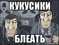 кукусики блеать