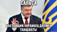 сальса настоящий украинец должен танцевать!