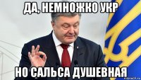 да, немножко укр но сальса душевная