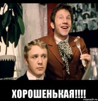  хорошенькая!!!!