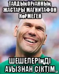 талдықорғанның жастары магнитафон көрмеген шешелеріңді ауызнан сіктім