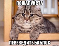 пожалуйста переведите баблос