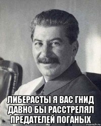  либерасты я вас гнид давно бы расстрелял предателей поганых