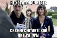не хотите почитать свежей сектантской литературы